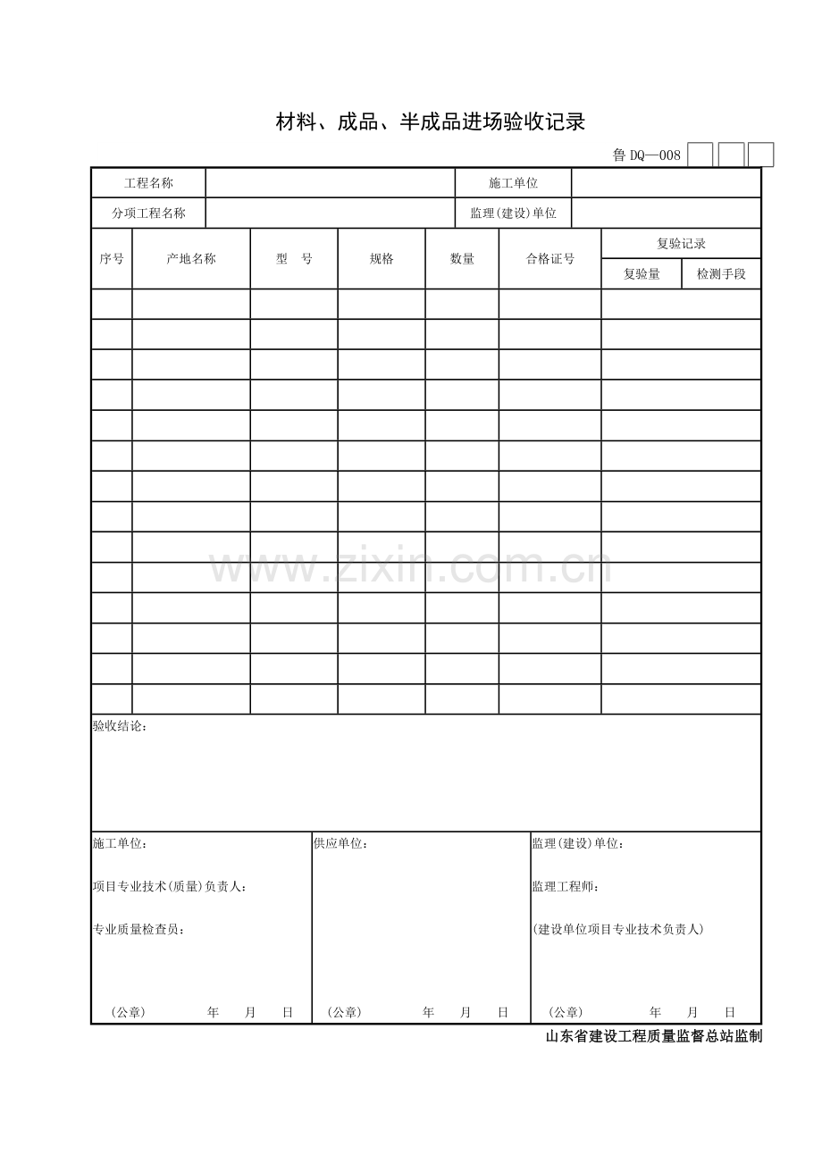 山东建筑电气安装分部、分项、检验批、施工记录表格.docx_第2页