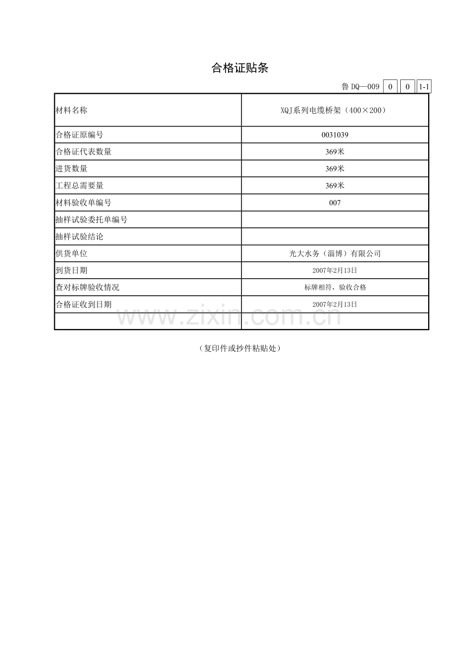 山东建筑电气安装分部、分项、检验批、施工记录表格.docx_第3页