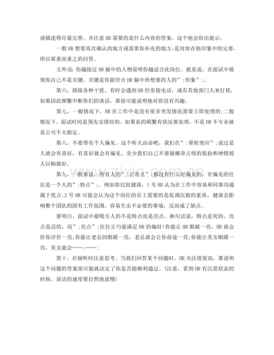 营销经理英文简历模板下载 .doc_第2页