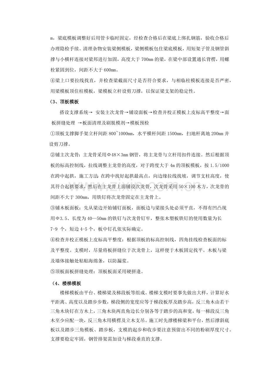 园林模板技术交底.docx_第3页