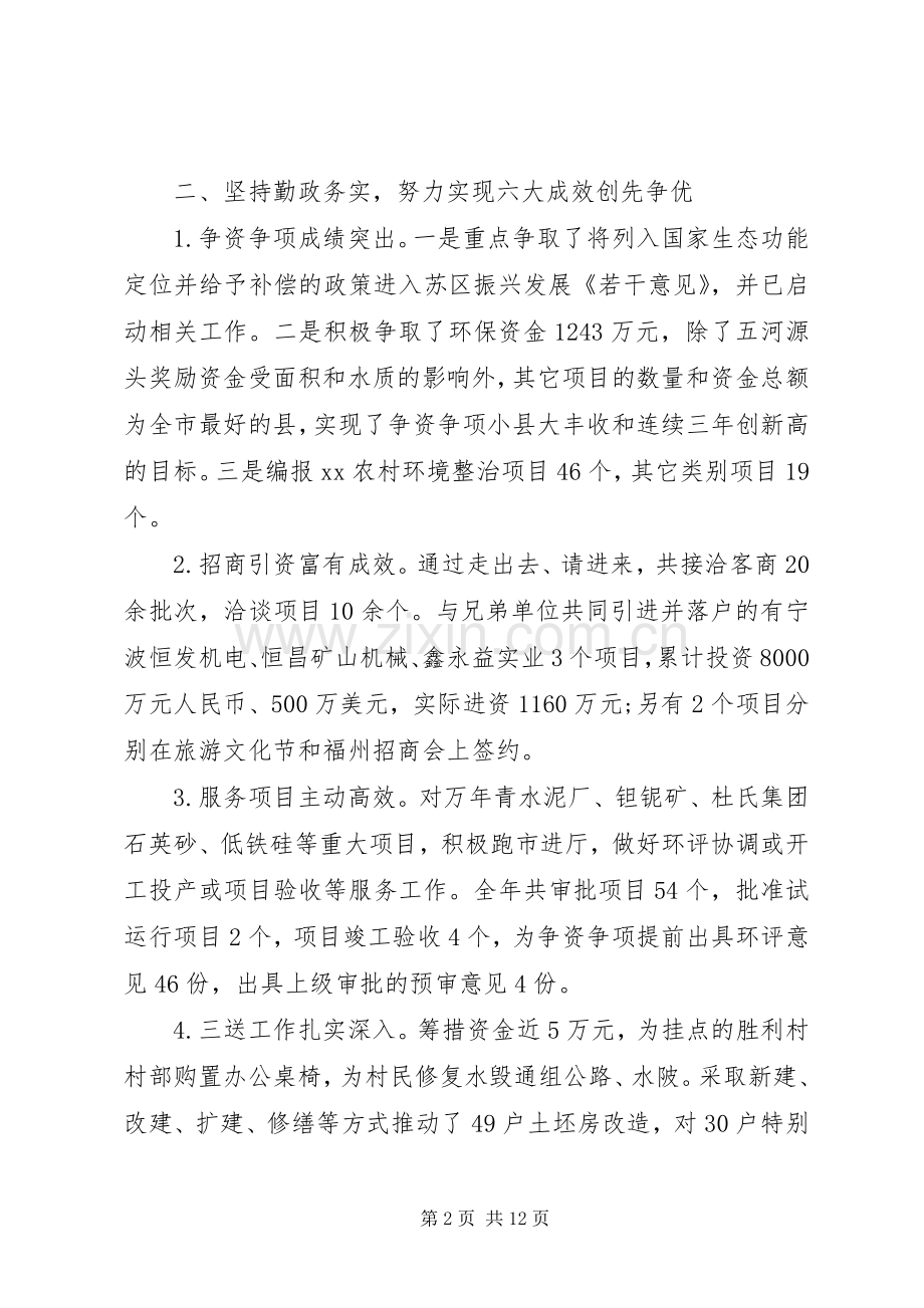 XX年度环保局长述职述廉报告.docx_第2页