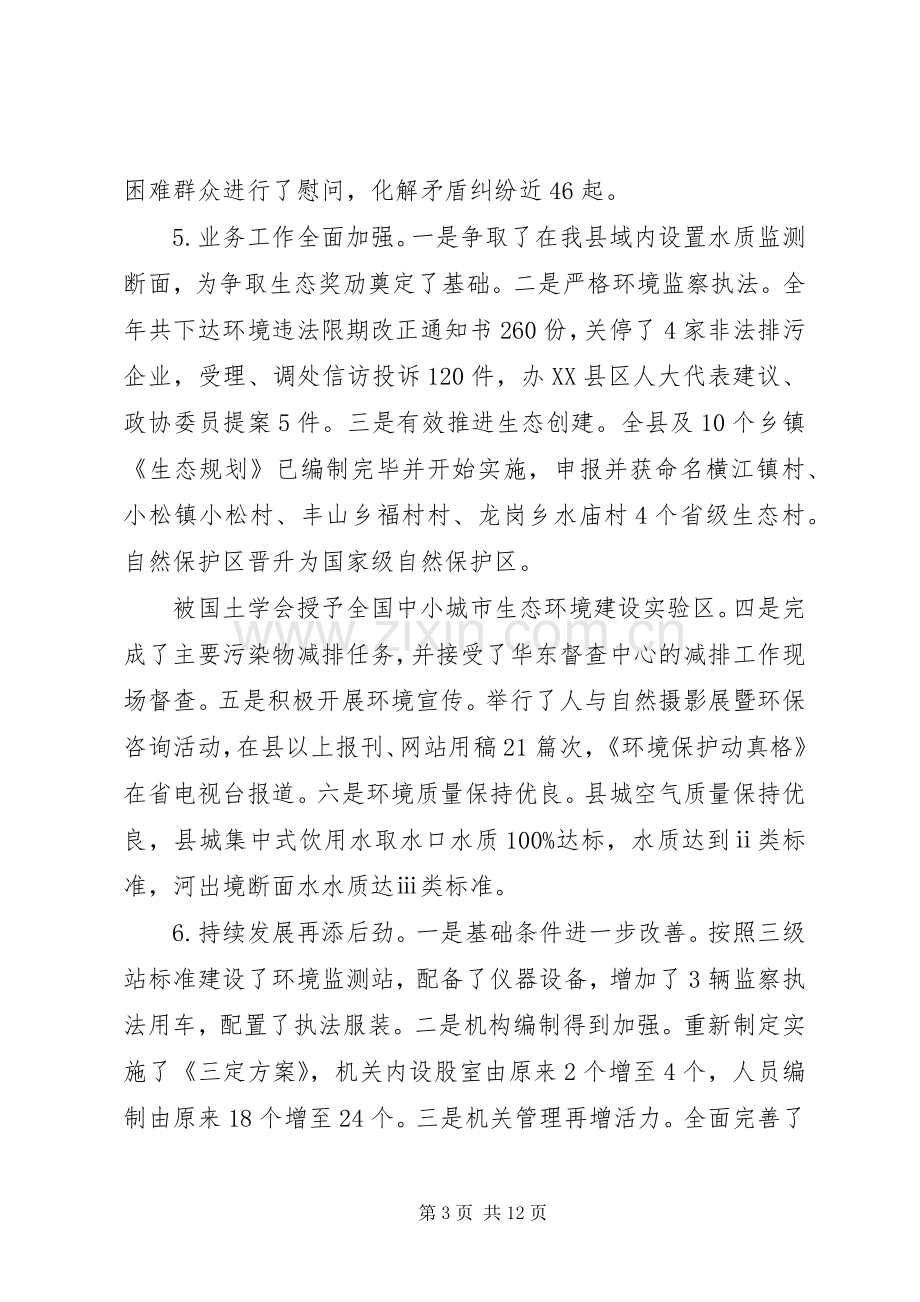 XX年度环保局长述职述廉报告.docx_第3页