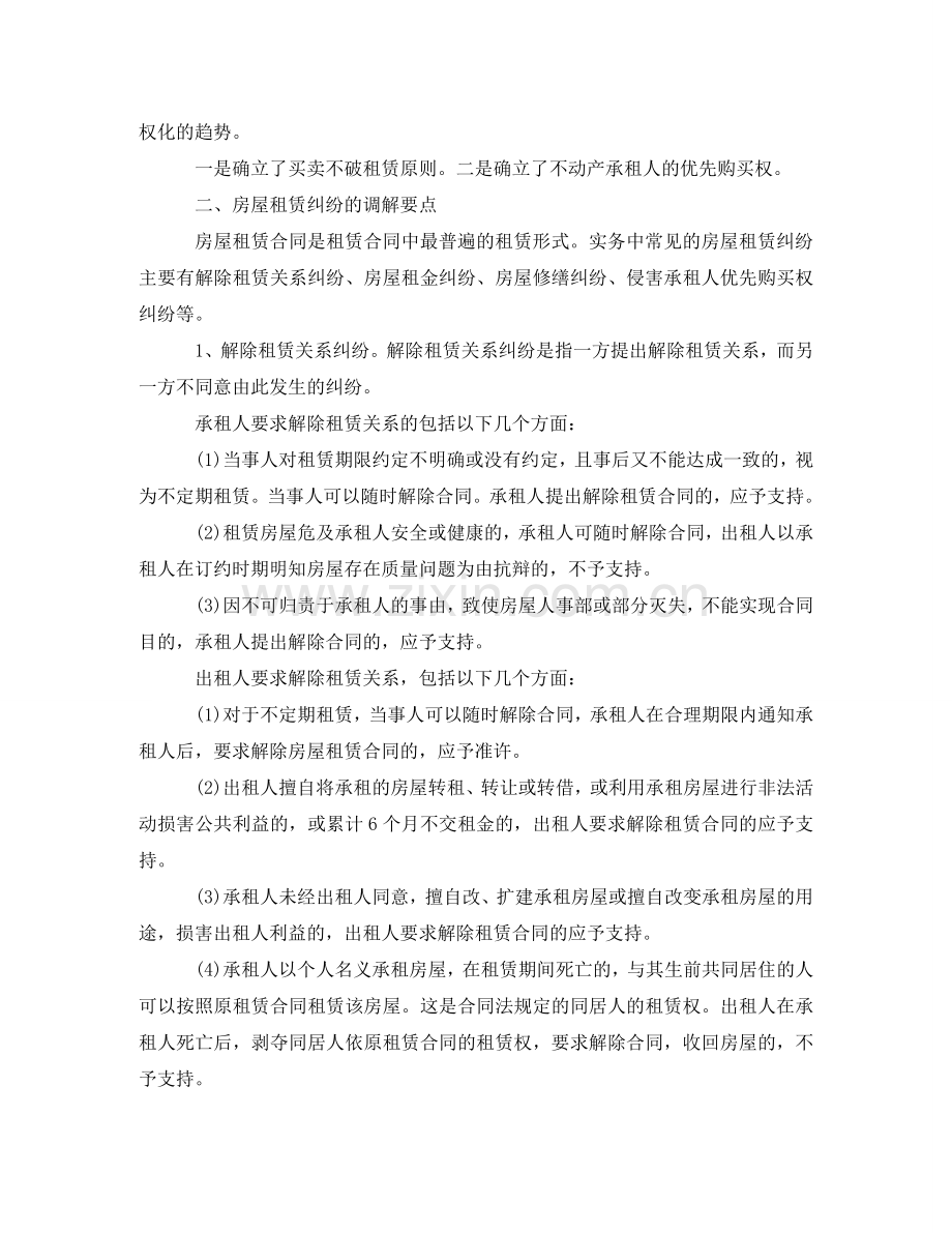 租赁合同纠纷知识的总结 .doc_第2页