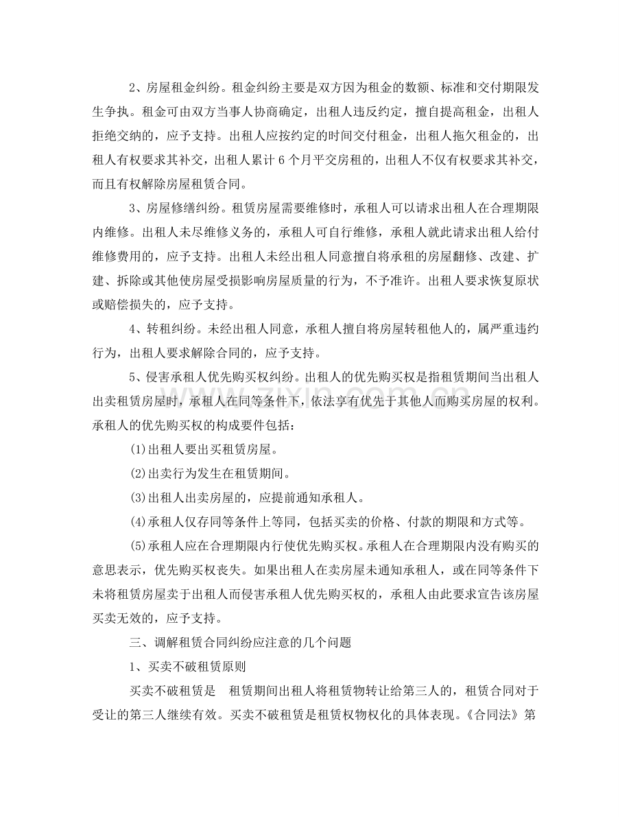 租赁合同纠纷知识的总结 .doc_第3页