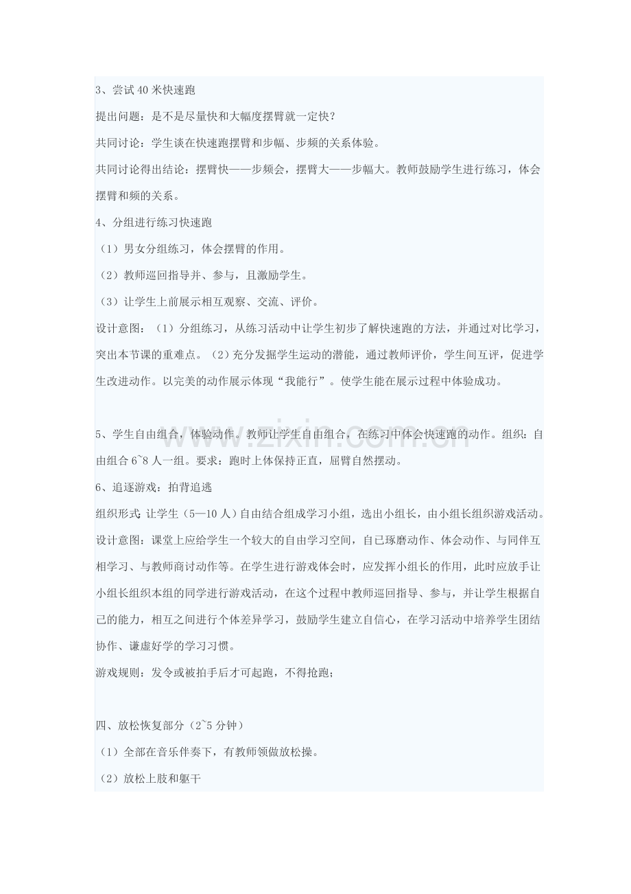 快速跑教学案例.doc_第3页