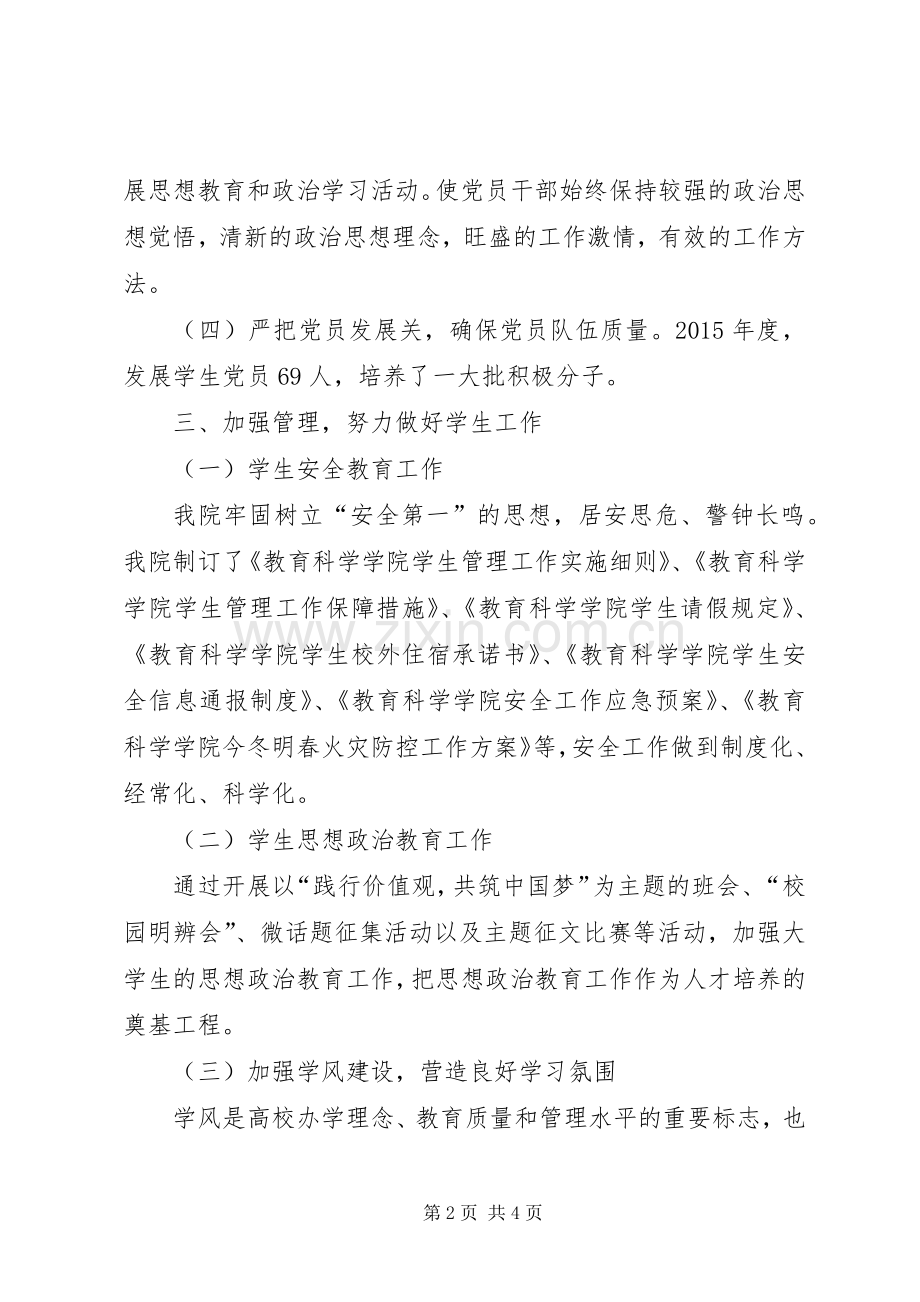 副书记XX年度述职述廉述学报告.docx_第2页