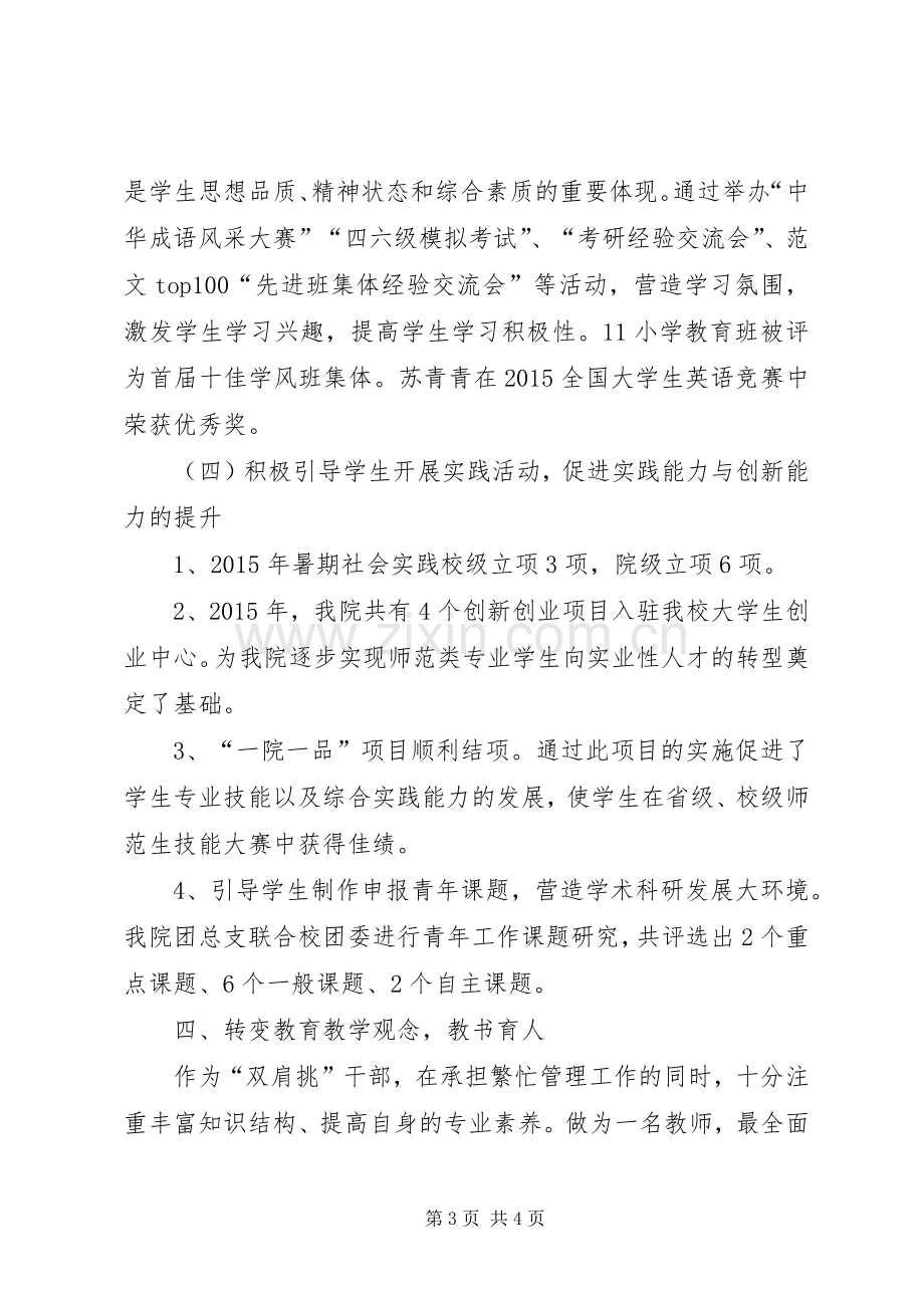 副书记XX年度述职述廉述学报告.docx_第3页