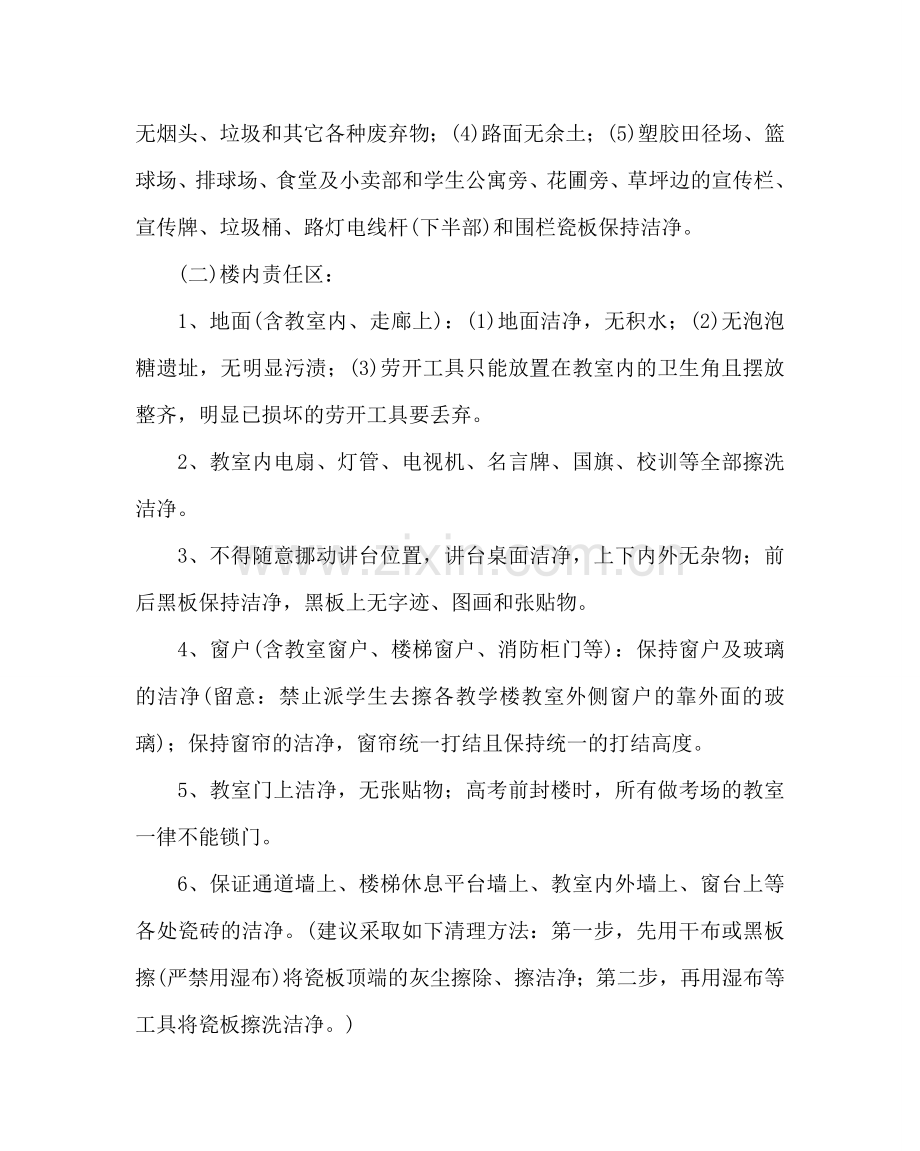 学校后勤范文高考环境综合整治工作方案 .doc_第2页