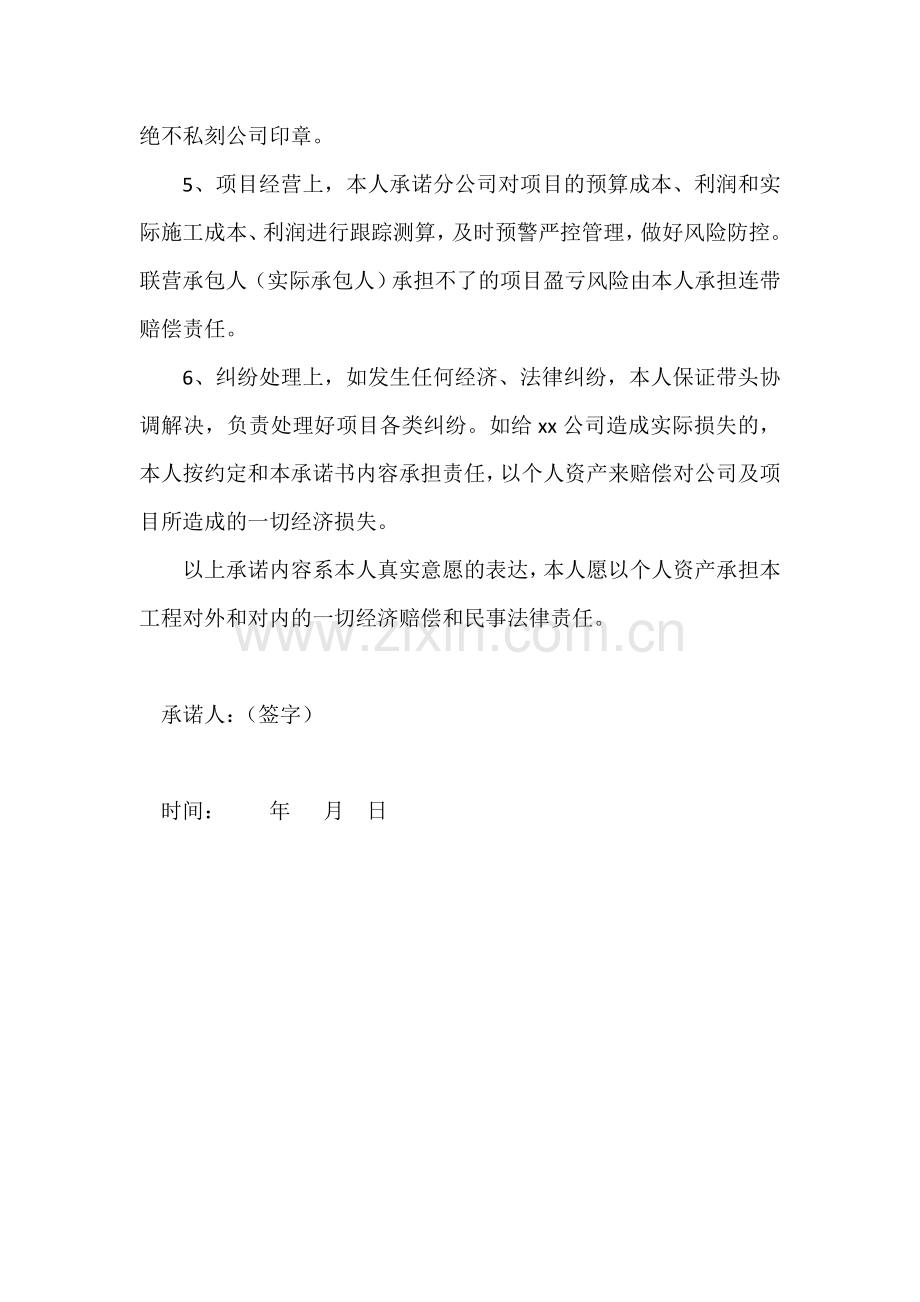 总包投标承诺书(也适用于分公司负责人).docx_第2页