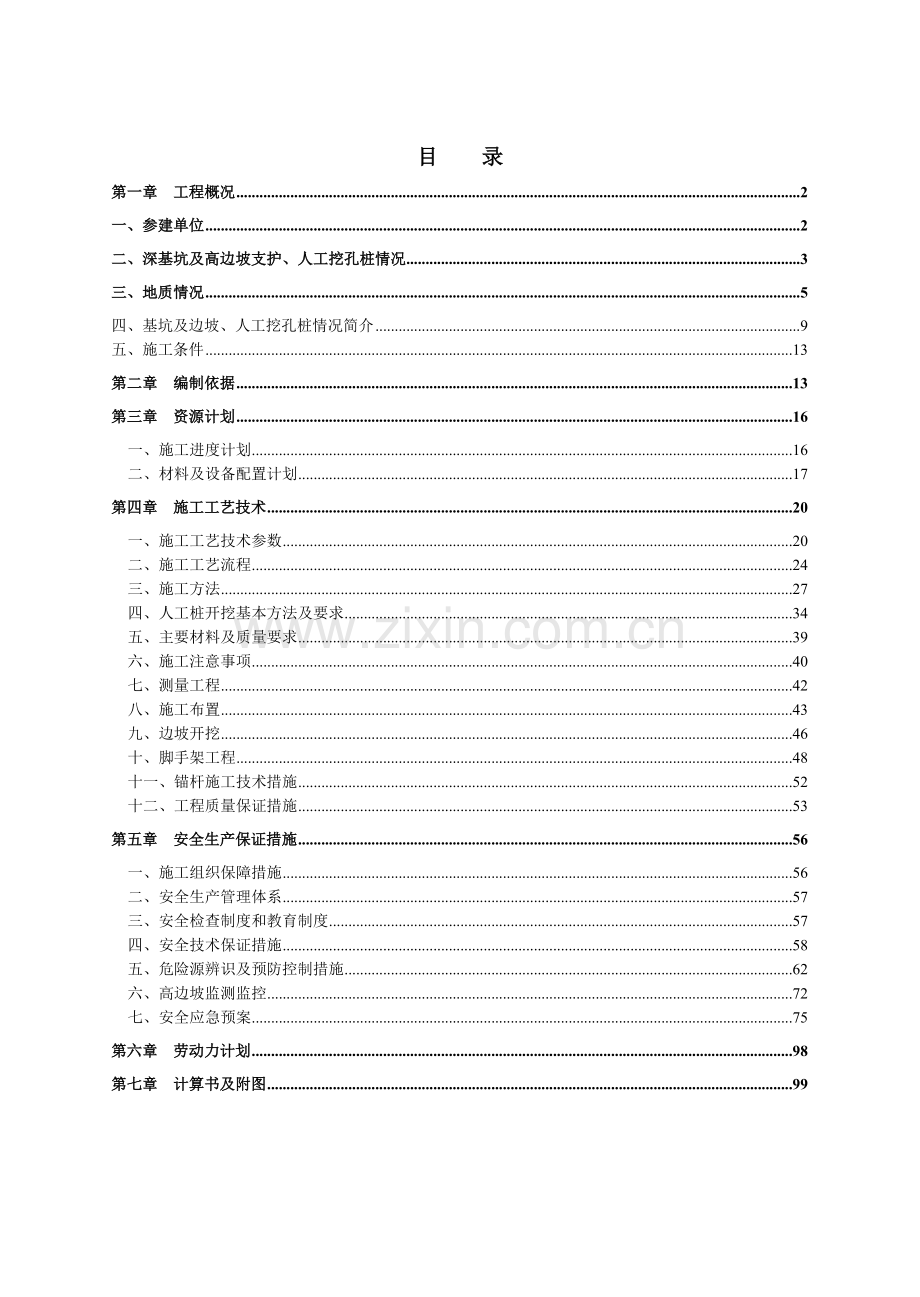 土石方工程深基坑及高边坡支护工程安全专项施工方案.docx_第1页