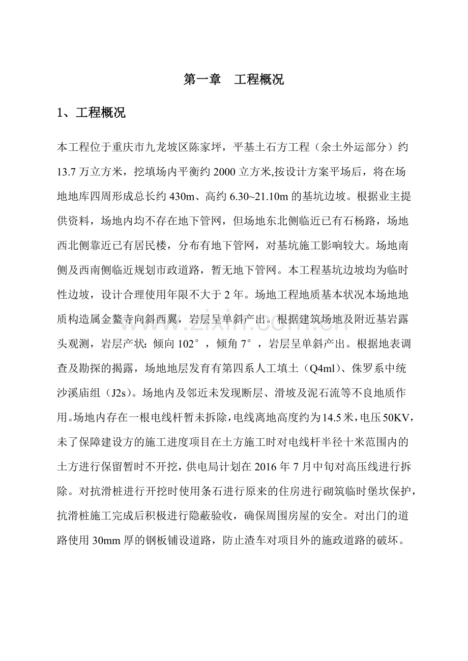 土石方工程深基坑及高边坡支护工程安全专项施工方案.docx_第2页