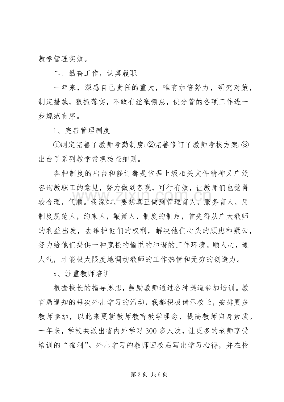 XX年中学副校长年终述职报告范文.docx_第2页