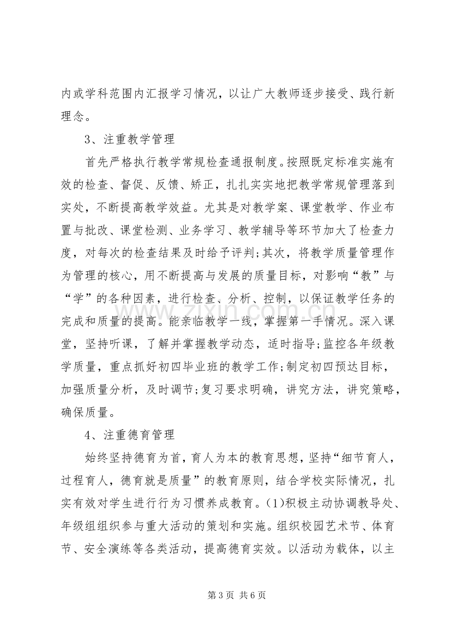 XX年中学副校长年终述职报告范文.docx_第3页