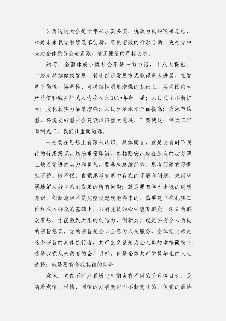 十八大专题培训班学习心得体会 (1).docx_第2页