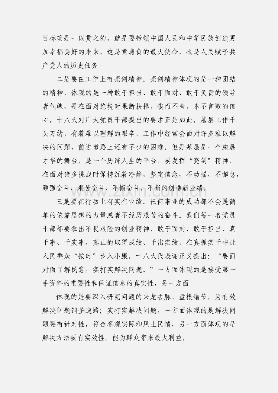 十八大专题培训班学习心得体会 (1).docx_第3页