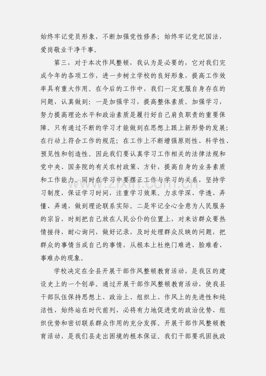 学校中心政治学习心得体会.docx_第2页