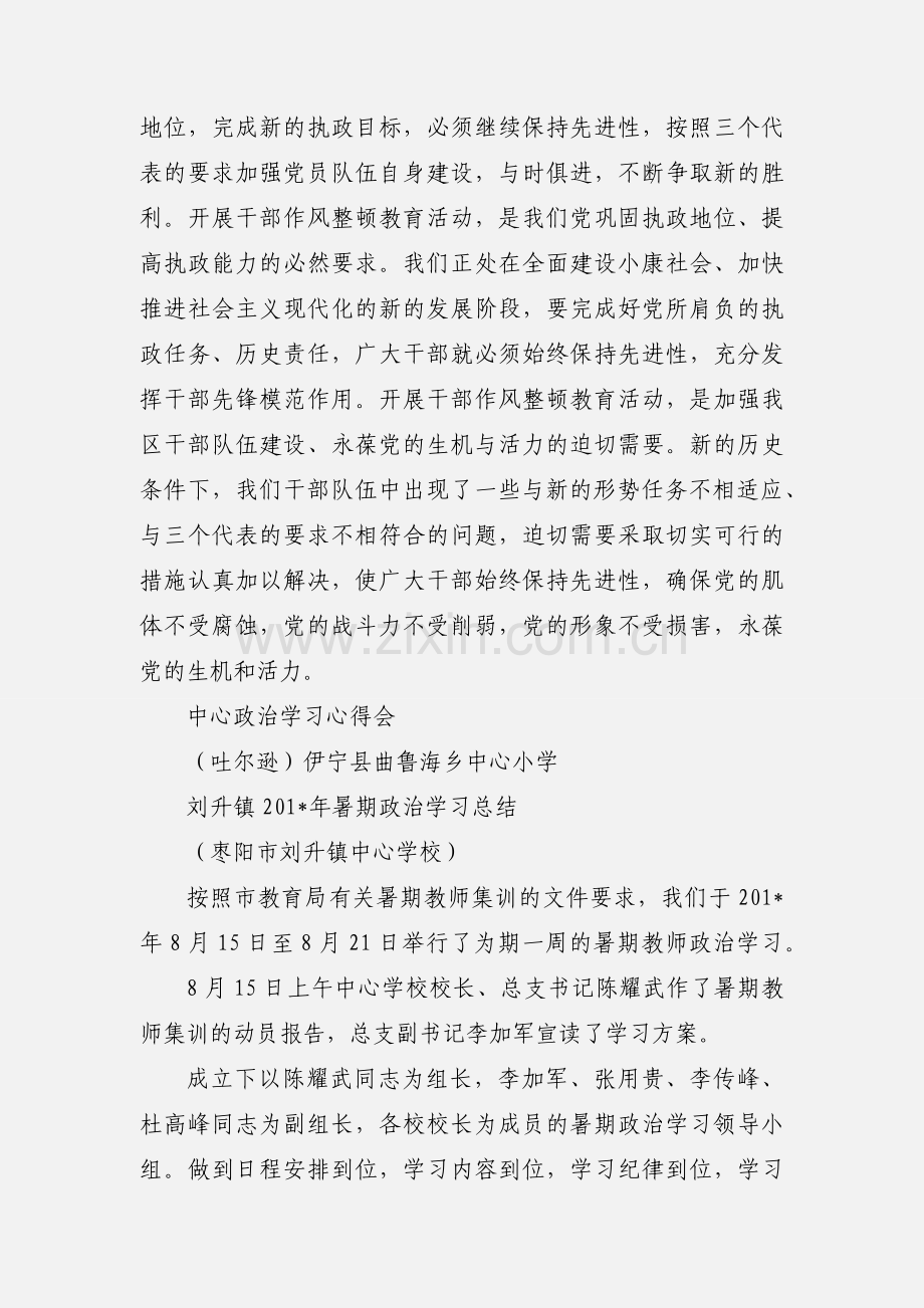 学校中心政治学习心得体会.docx_第3页