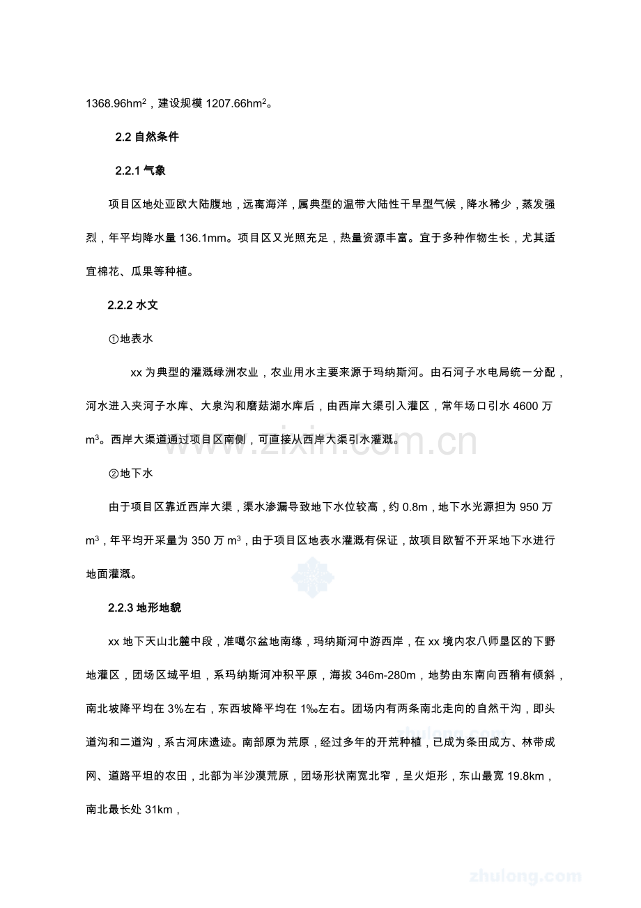 土地整理工程施工组织设计方案.docx_第3页