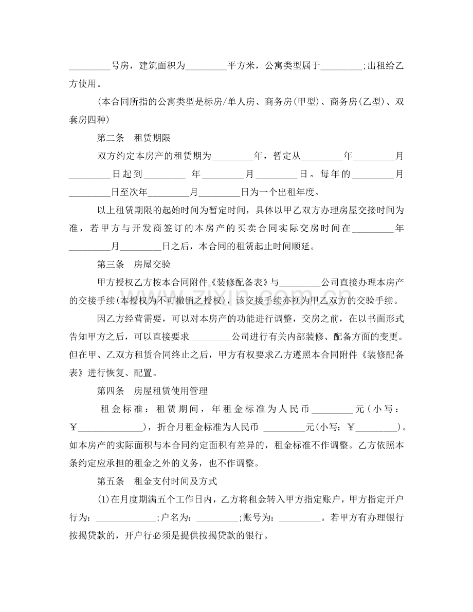 正规的租房合同 .doc_第2页