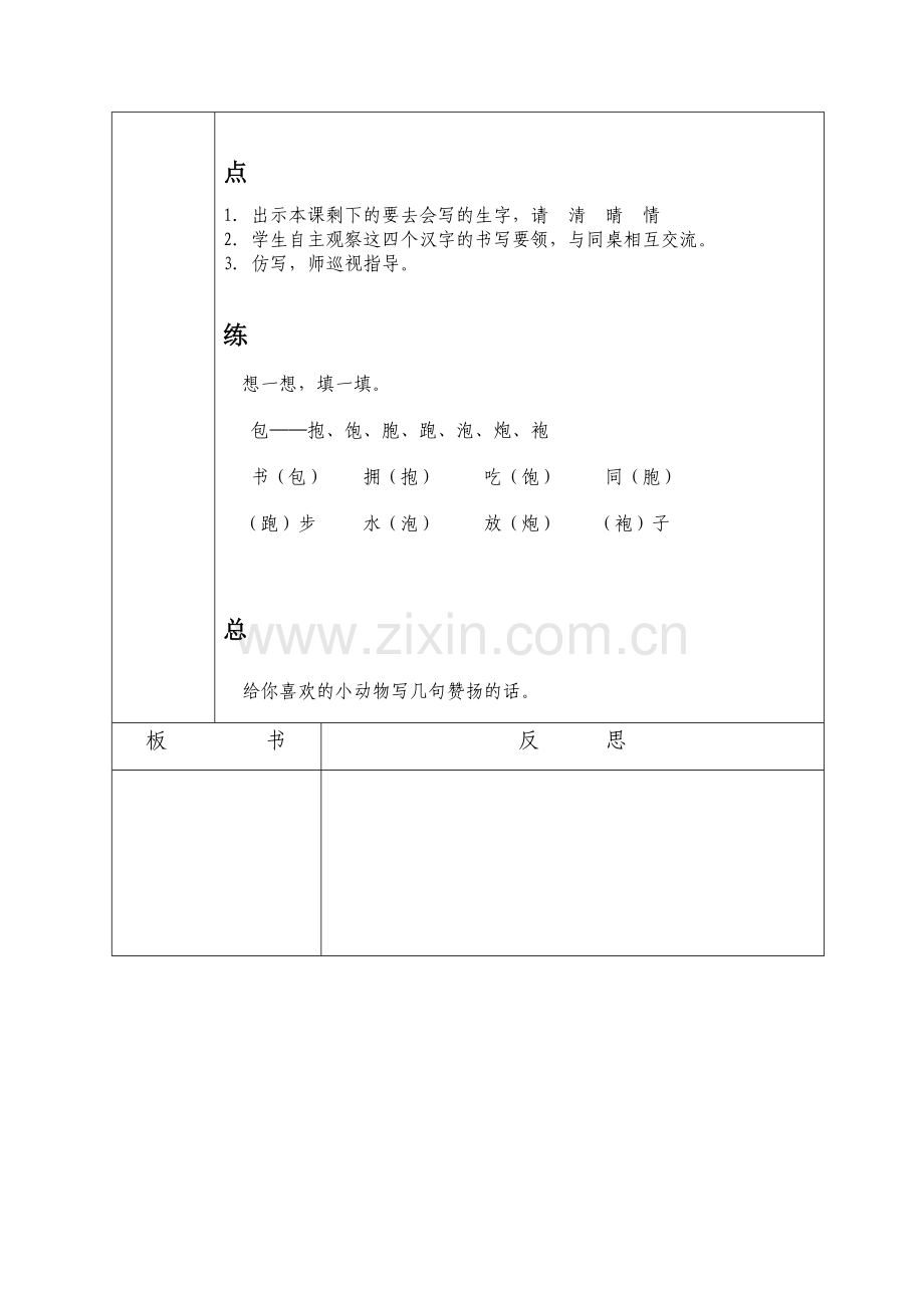 (部编)人教语文一年级下册小青蛙第二课时.docx_第2页