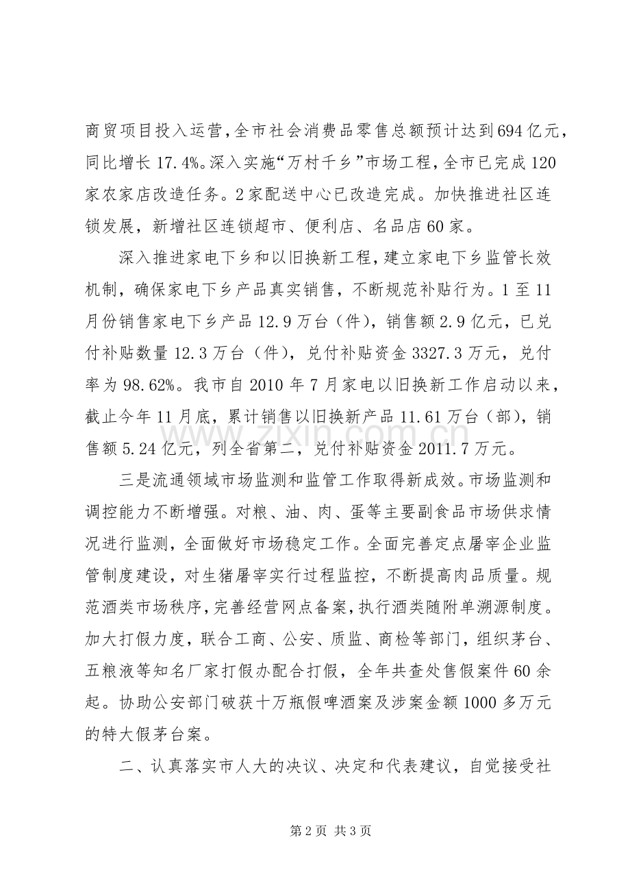 市商务局局长个人述职报告.docx_第2页