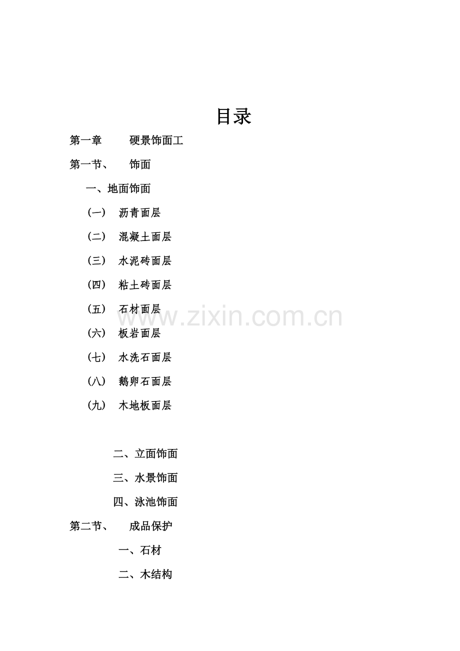 园林景观工程施工标准.docx_第2页