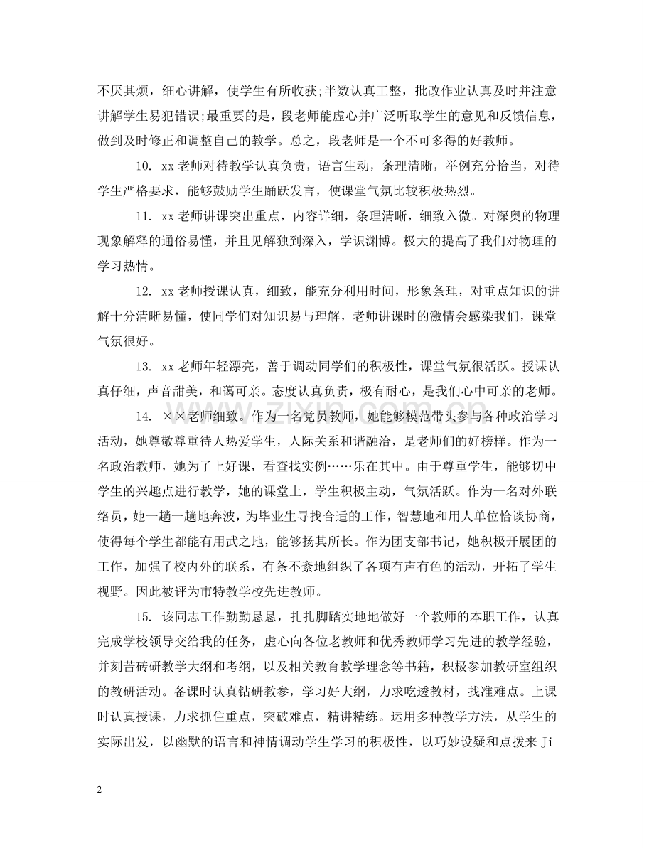 实习教师评语模板 .doc_第2页