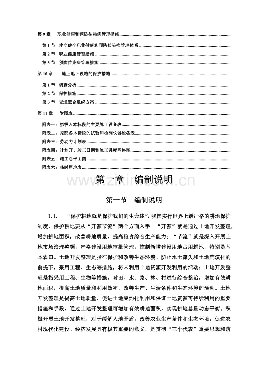 土地复垦工程施工组织设计完整版.docx_第2页