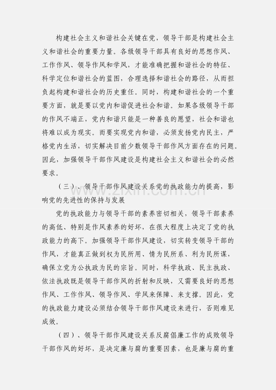 深化作风建设年活动学习心得.docx_第2页