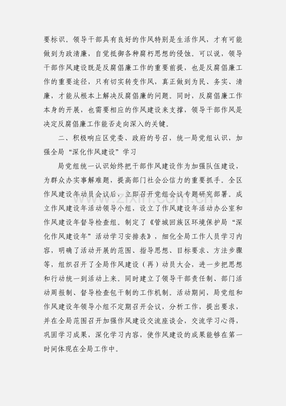 深化作风建设年活动学习心得.docx_第3页