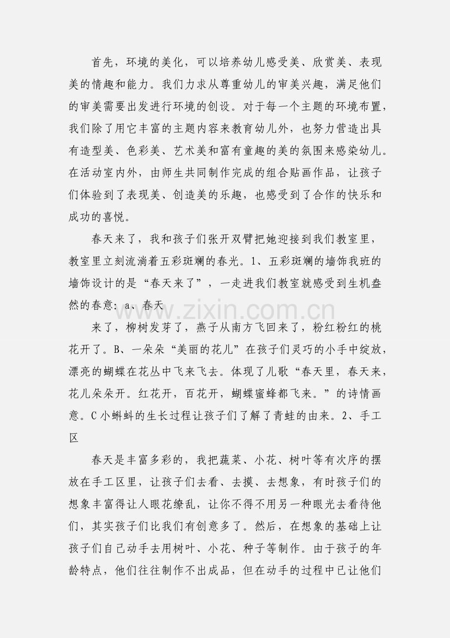 幼儿园教育环境创设的心得体会.docx_第2页