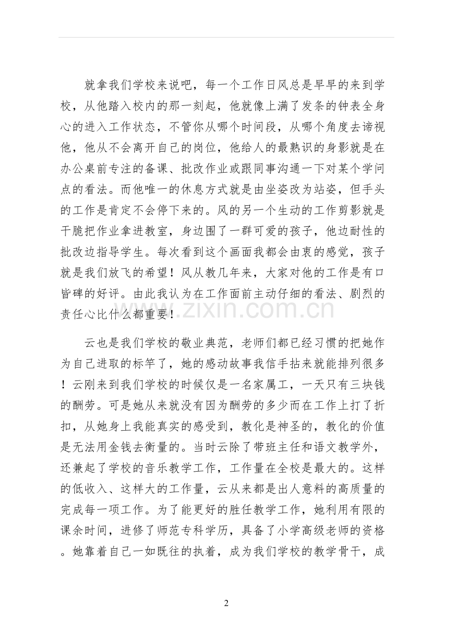 榜样的力量演讲稿阅读.docx_第2页