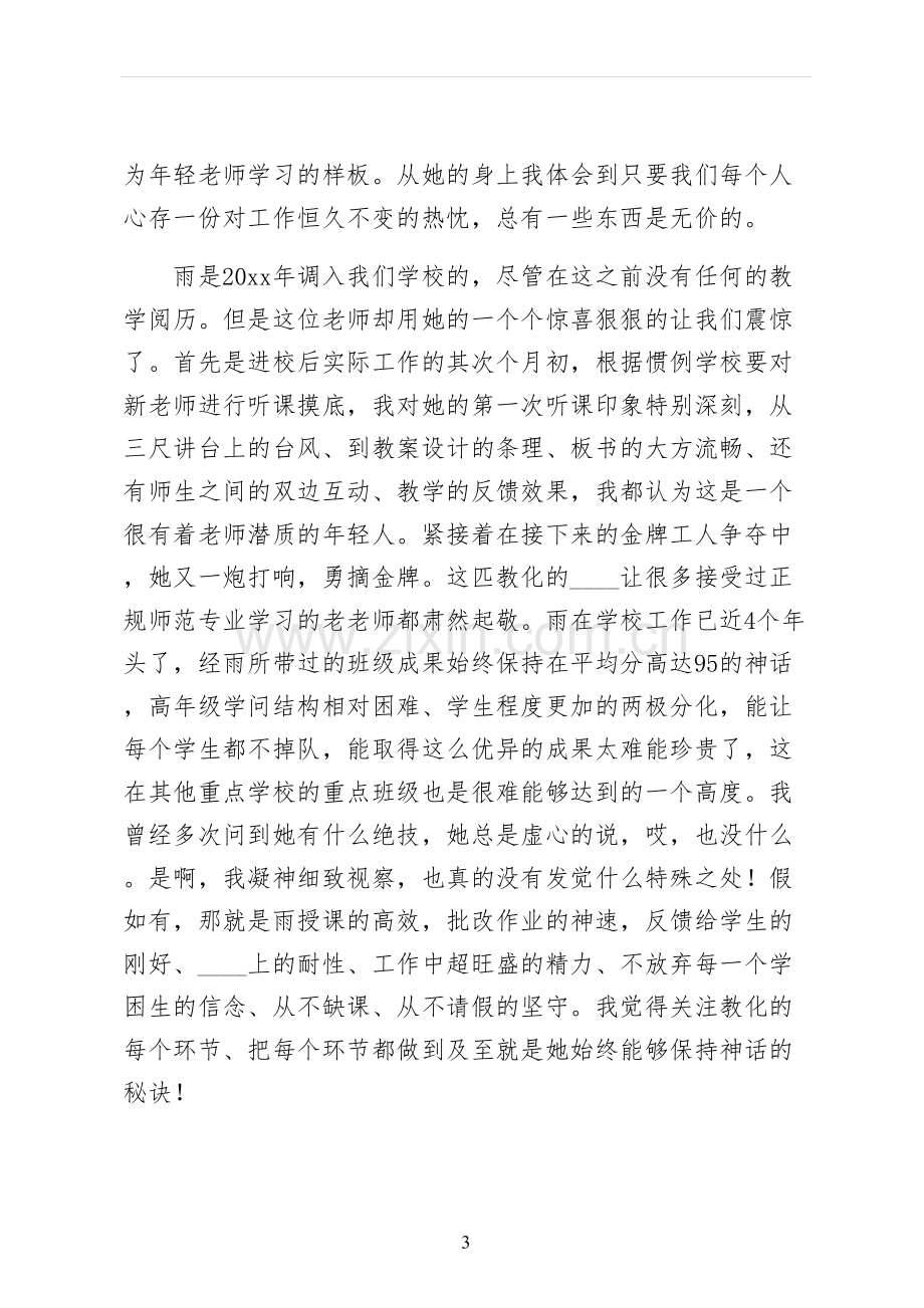 榜样的力量演讲稿阅读.docx_第3页