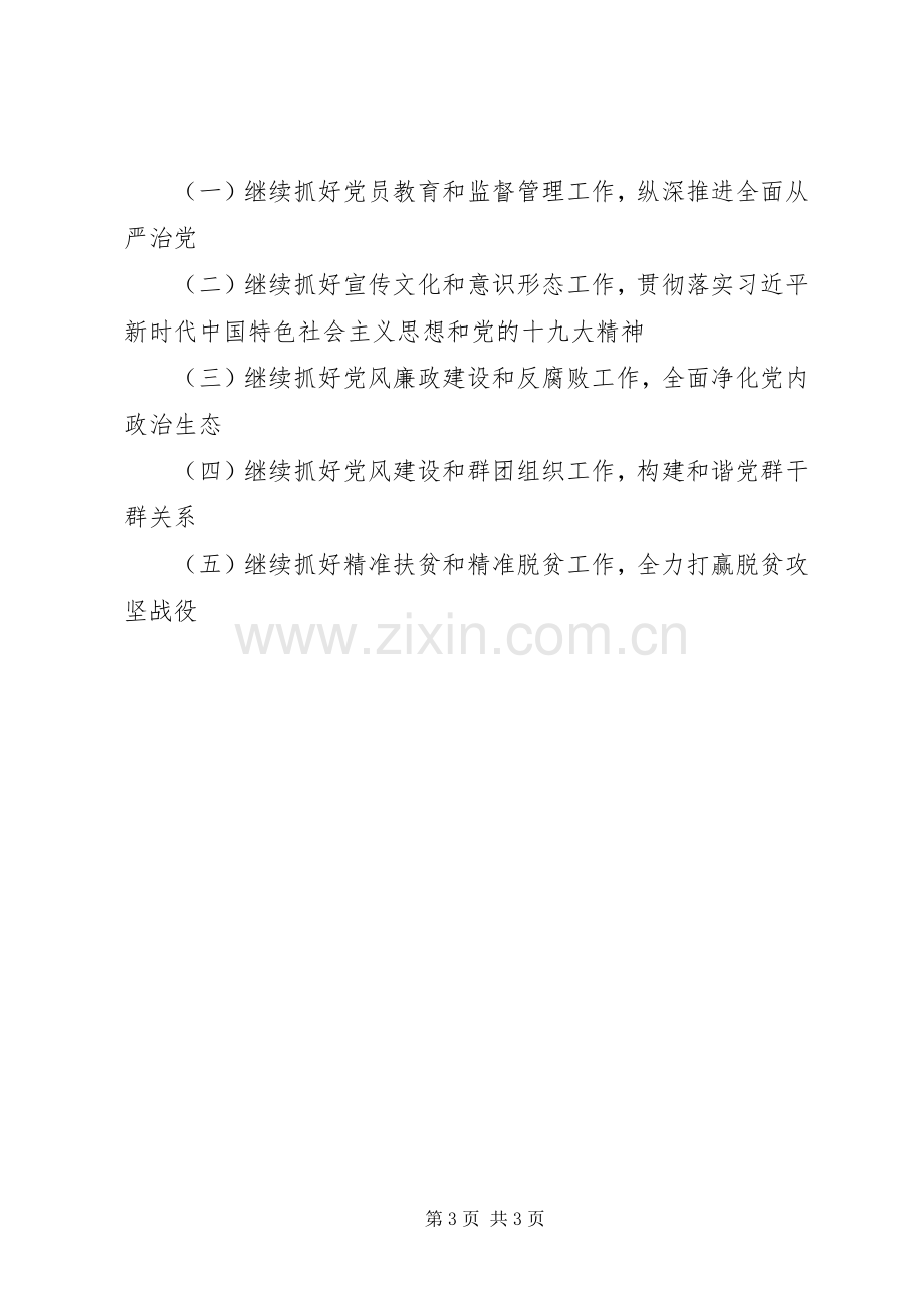 企业党委书记0XX年上半年个人述职报告,.docx_第3页