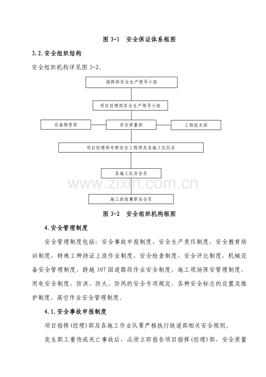 安全施工组织设计专项措施(27页).doc_第3页