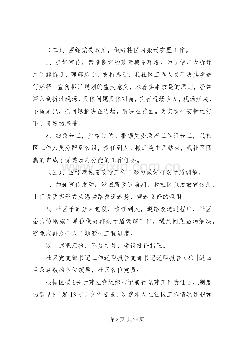 支部书记述职报告4篇.docx_第3页