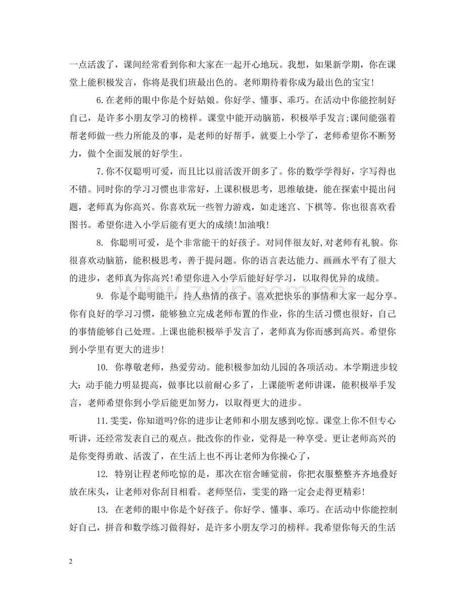 幼儿园素质报告书班主任评语 .doc_第2页