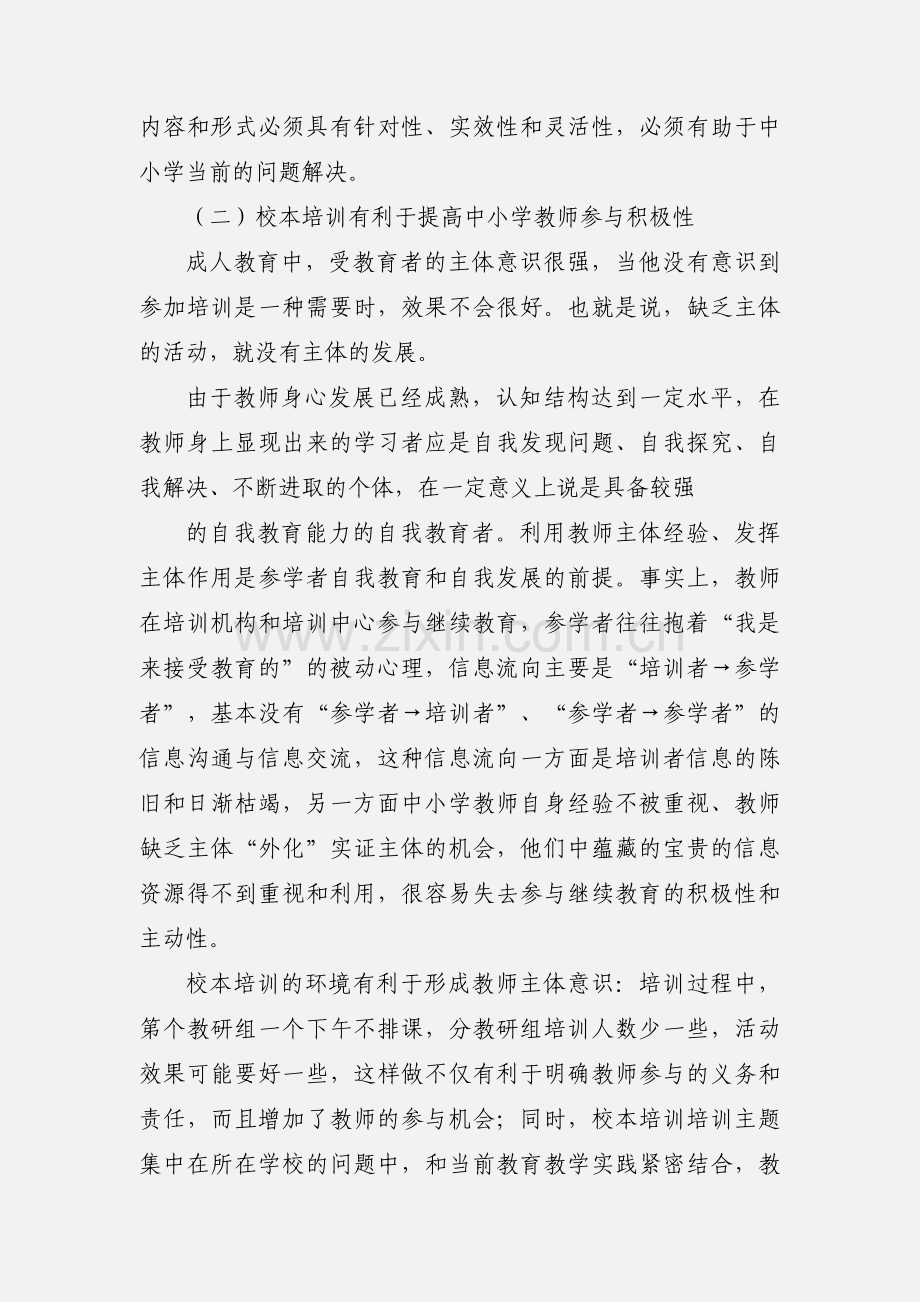 校本培训个人学习心得体会24.docx_第2页