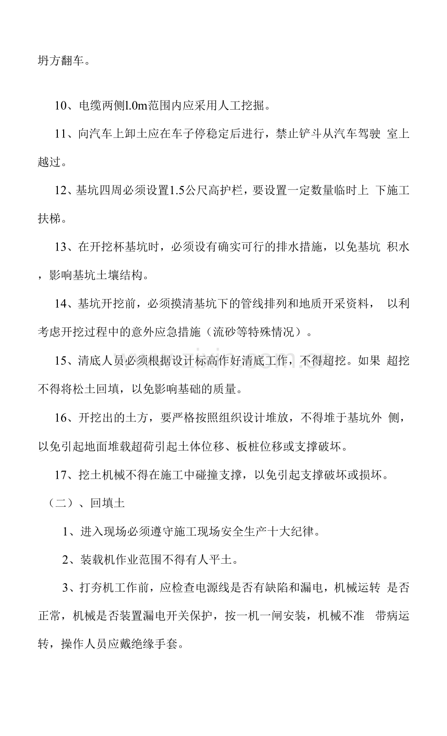 路基施工安全技术交底.docx_第2页