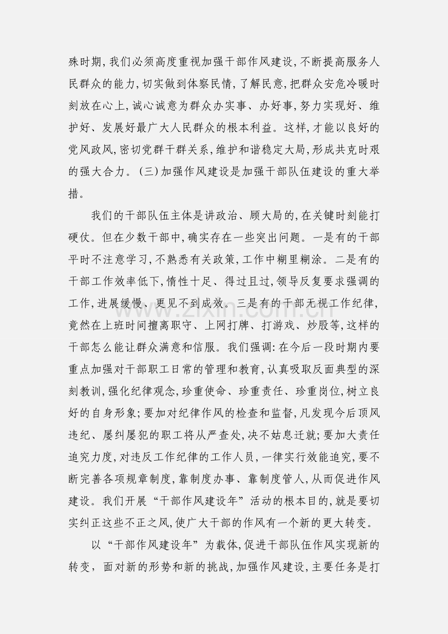 队伍建设年活动的心得体会.docx_第3页