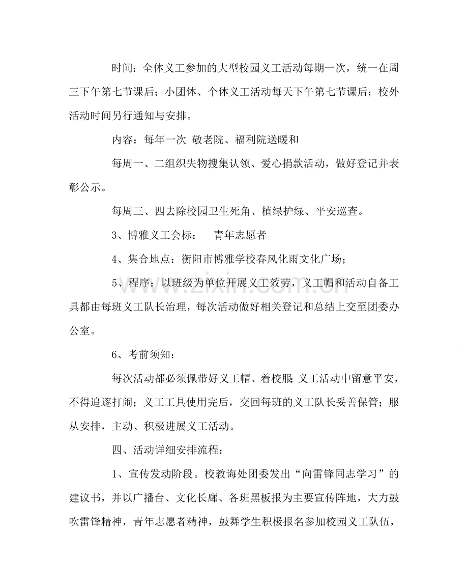 学校工会范文校园义工活动方案 .doc_第2页