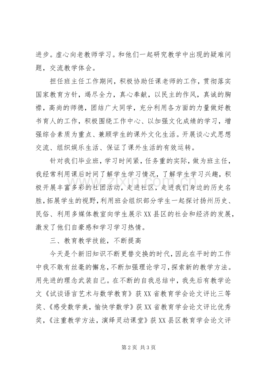 优秀教师个人述职报告.docx_第2页