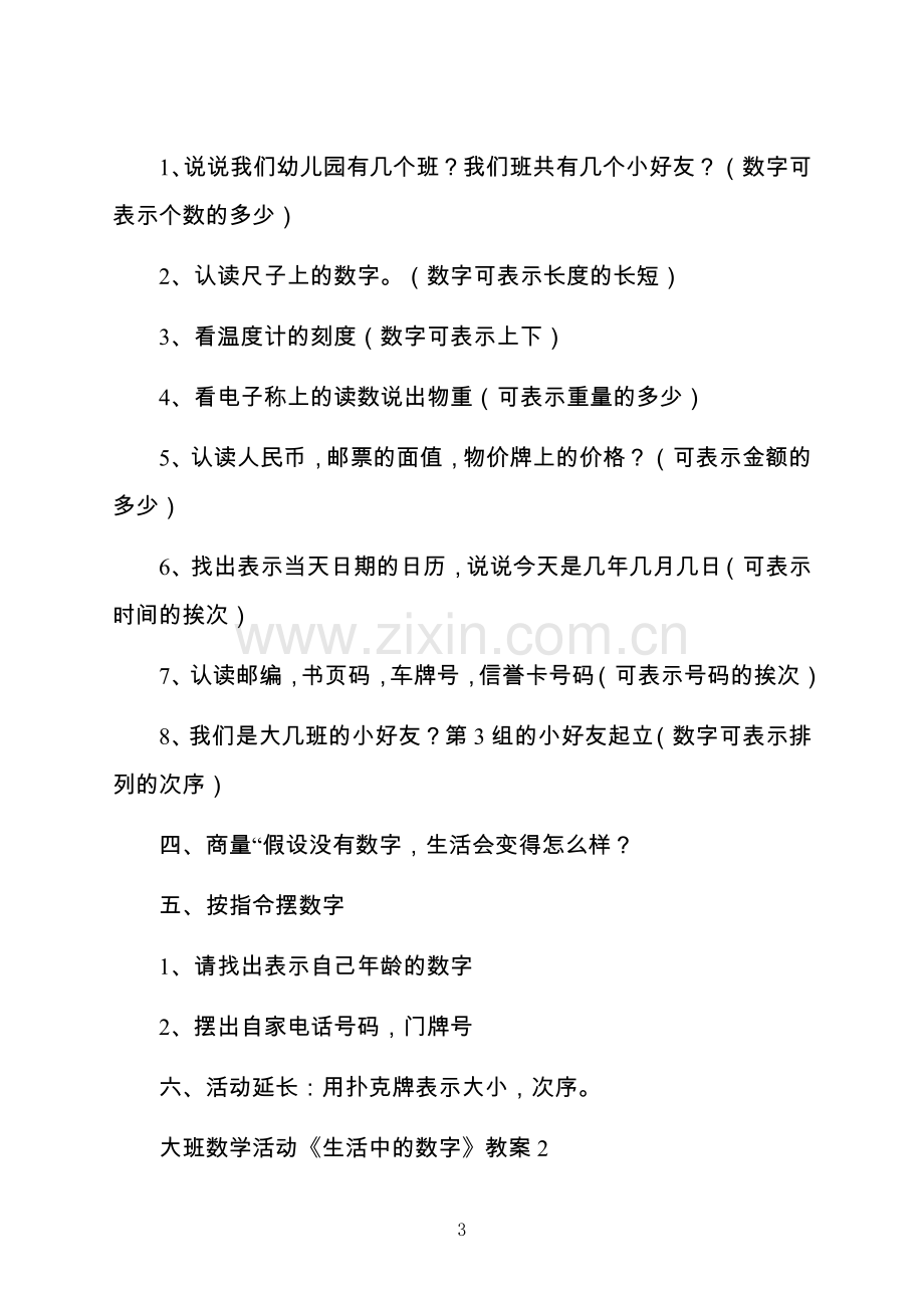 大班数学活动生活中的数字教案.docx_第3页