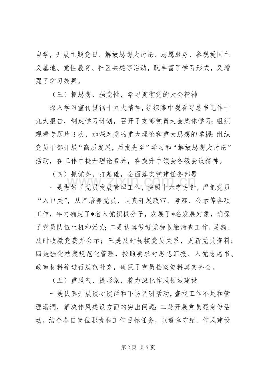 机场党组织书记抓党建工作述职报告.docx_第2页