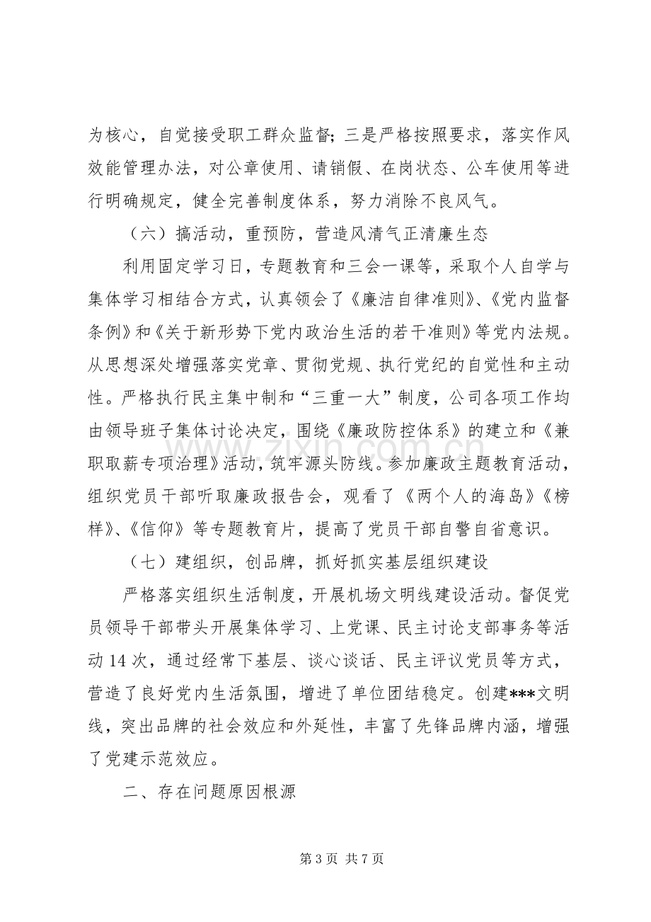 机场党组织书记抓党建工作述职报告.docx_第3页