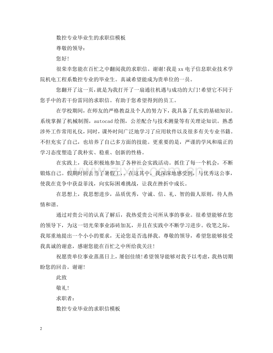 数控专业毕业生求职信 .doc_第2页