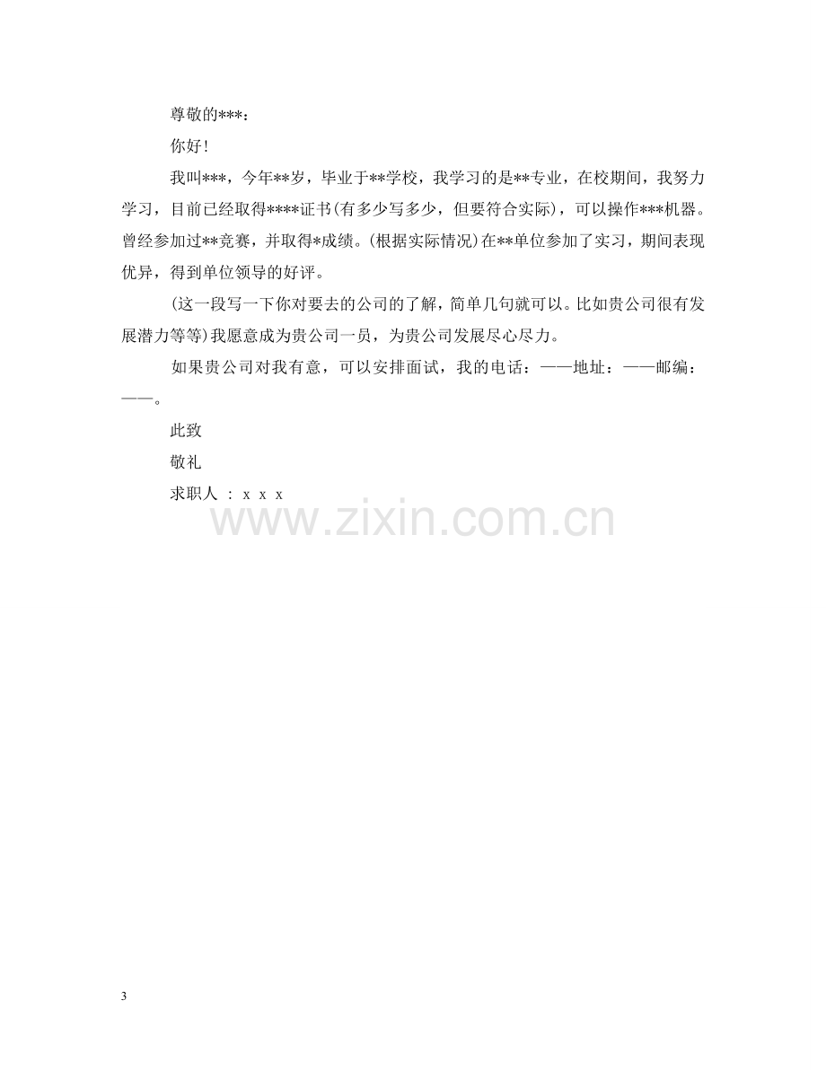 数控专业毕业生求职信 .doc_第3页