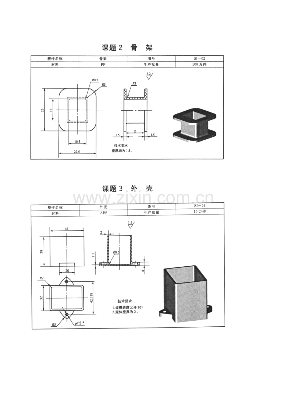 塑料模具设计课题汇编.docx_第2页