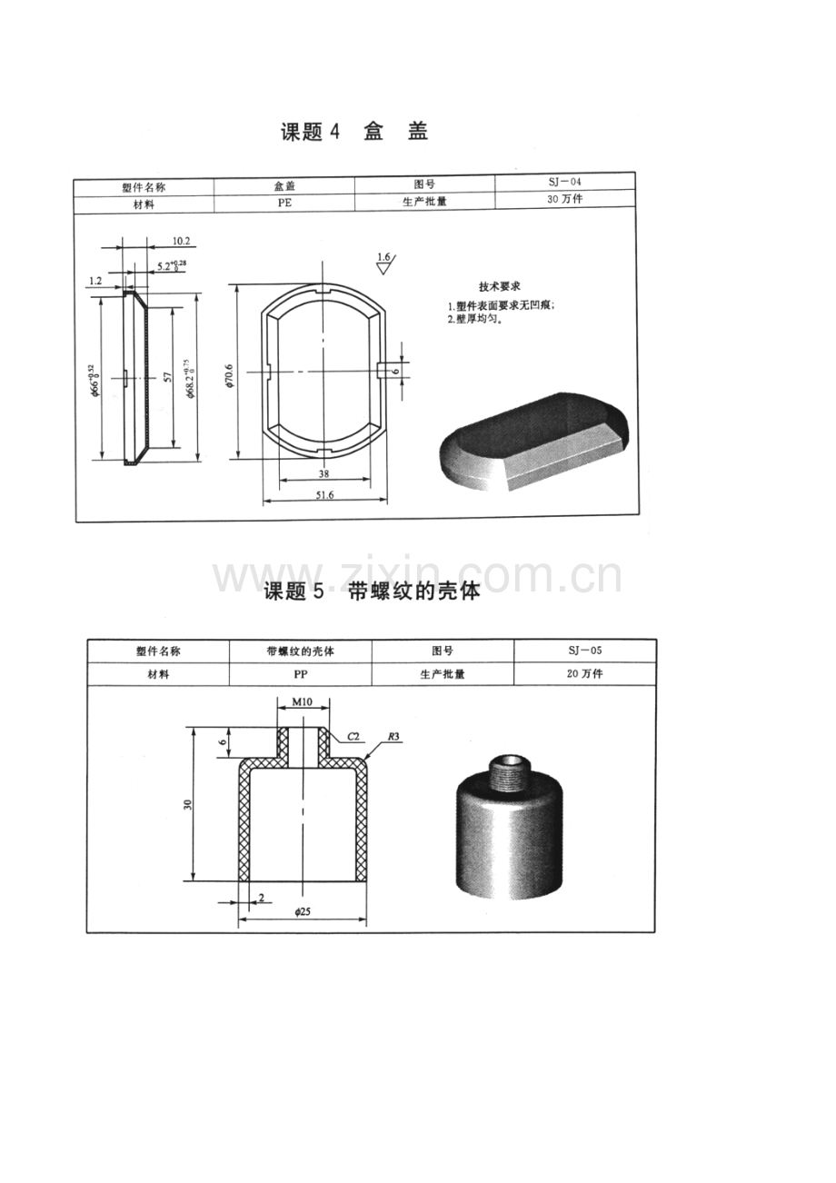 塑料模具设计课题汇编.docx_第3页