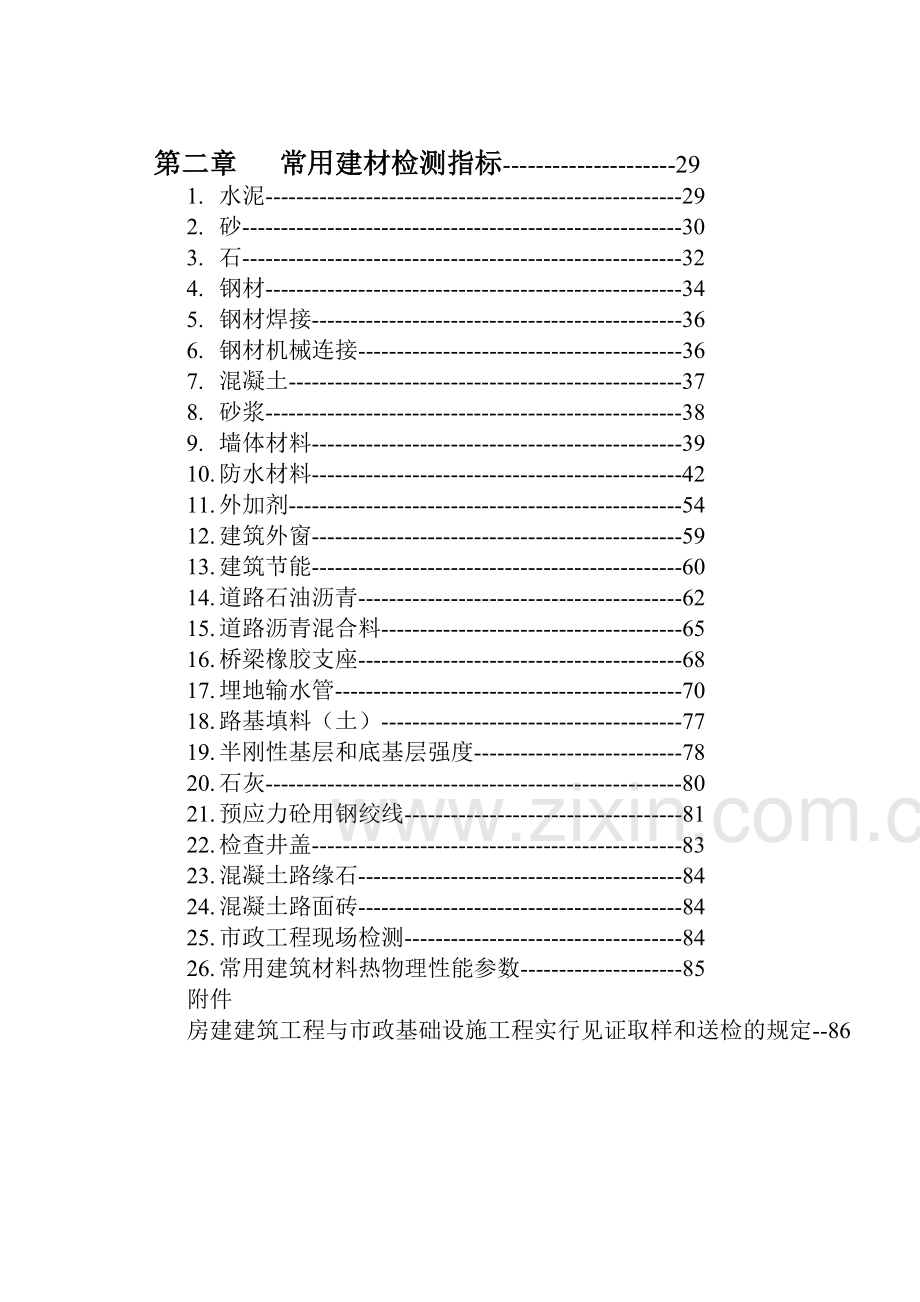 广西建设工程质量安全监督总站建设工程检测见证取样员.docx_第3页